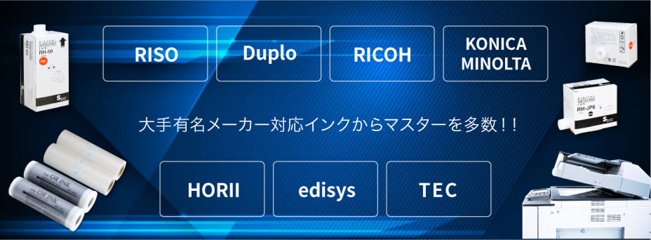 デジタル印刷機消耗品 インク・マスター