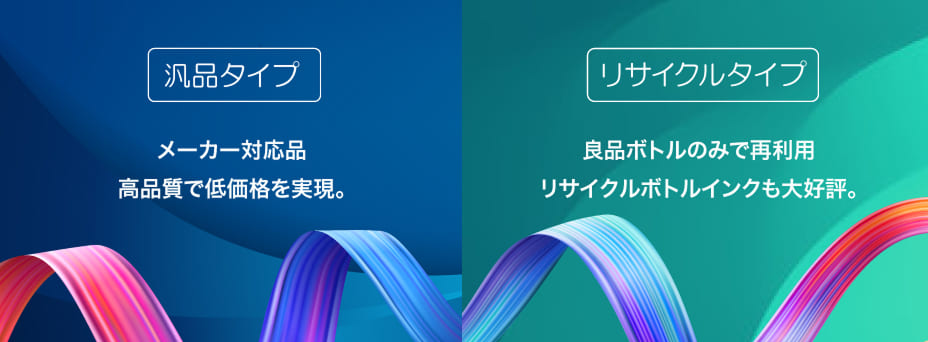 汎用インク、リサイクルインクを取扱い