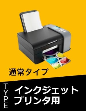 インクジェットプリンタ用ノーマルタイプフィルムラベル