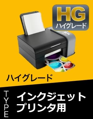 インクジェットプリンタ用ハイグレードタイプフィルムラベル