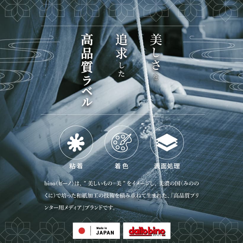 大東化工 daitobino