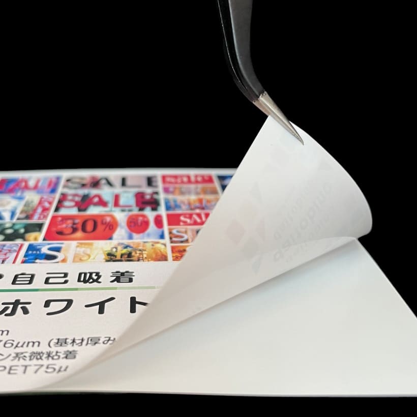 自己吸着光沢ホワイト