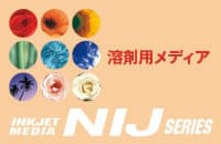 インクジェットメディア 溶剤インク対応メディア