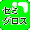 セミグロス