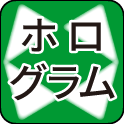 ホログラム