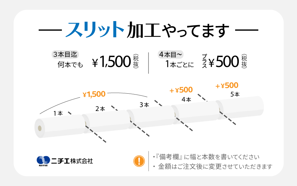スリット加工対応します
