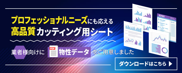 物性データpdfダウンロードはこちら