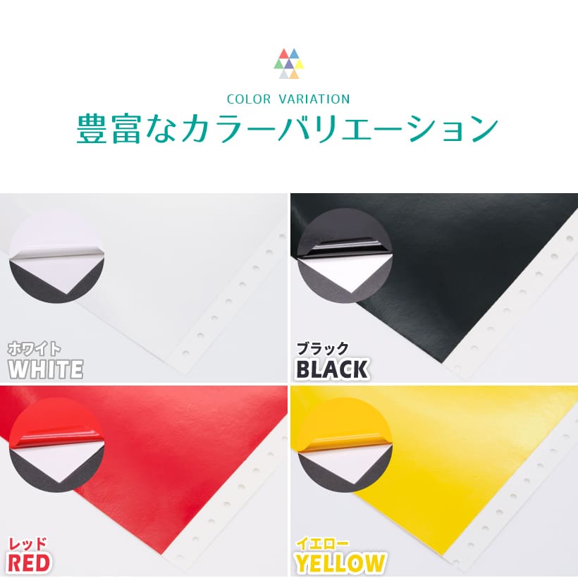 カラーバリエーション。ホワイト、ブラック、レッド、イエロー