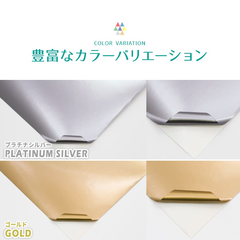 カラーバリエーション。プラチナシルバー、ゴールド