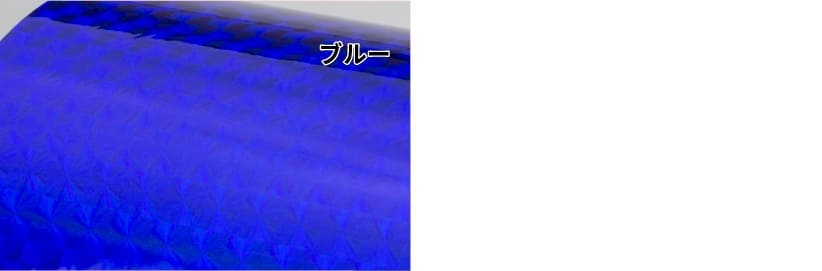 カラーバリエーション。ブルー