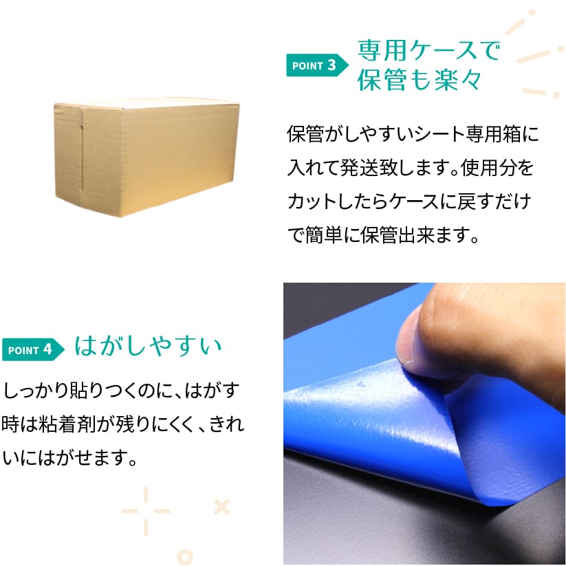 専用ケースで楽々保管。しっかり貼りついて、はがしやすい。