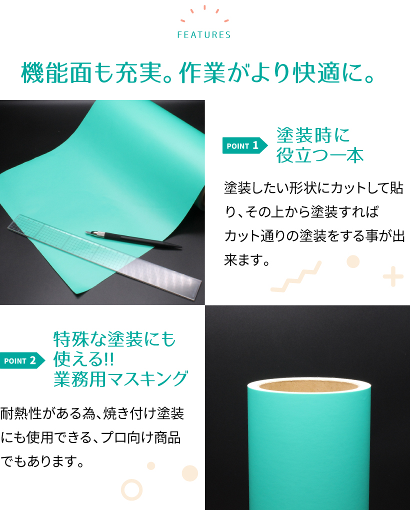塗装時に役立つ一本。特殊な塗装にも使える。業務用マスキング。