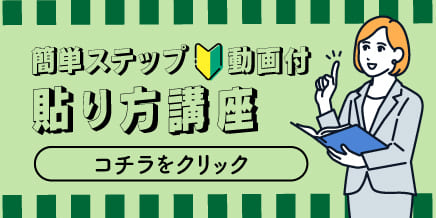 カッティングシート貼り方講座ページへ