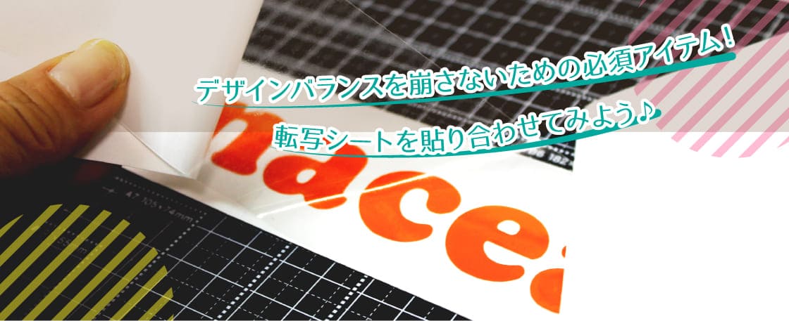 カッティング用シート 貼り方講座01 マシンを使ってカットしよう♫