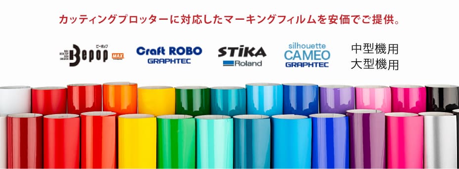 国産カッティング用シート