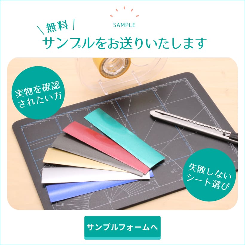 サンプル請求フォームへ