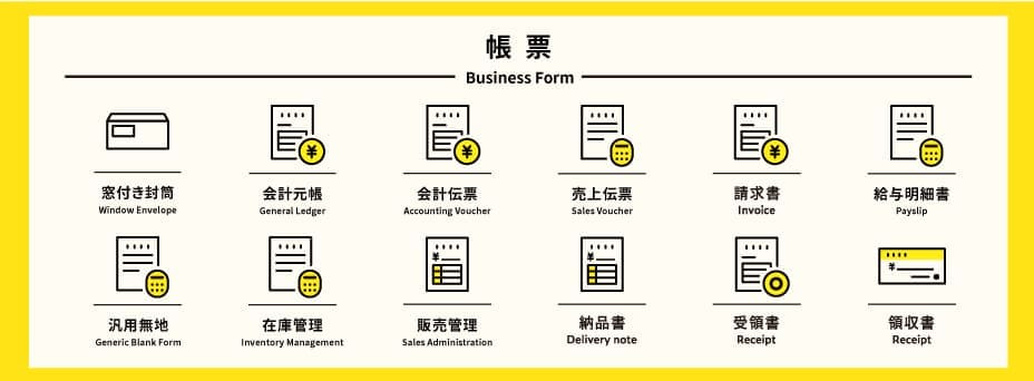 帳票 純正品・汎用品