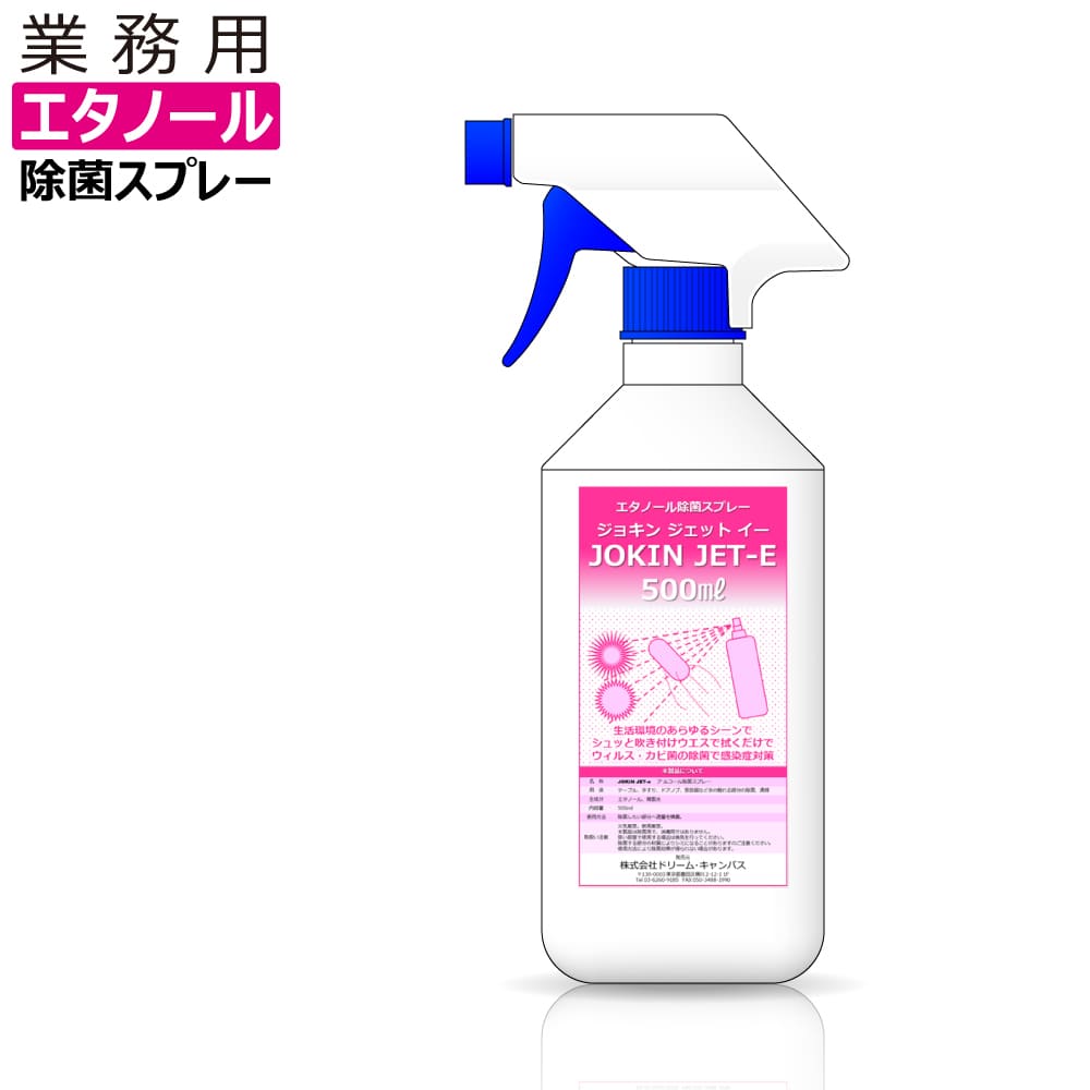 除菌スプレー業務用エタノール500ml
