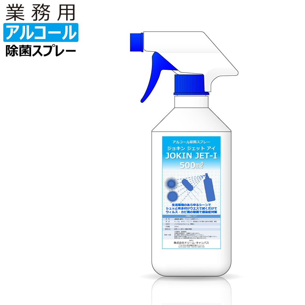除菌スプレー 業務用アルコール500ml