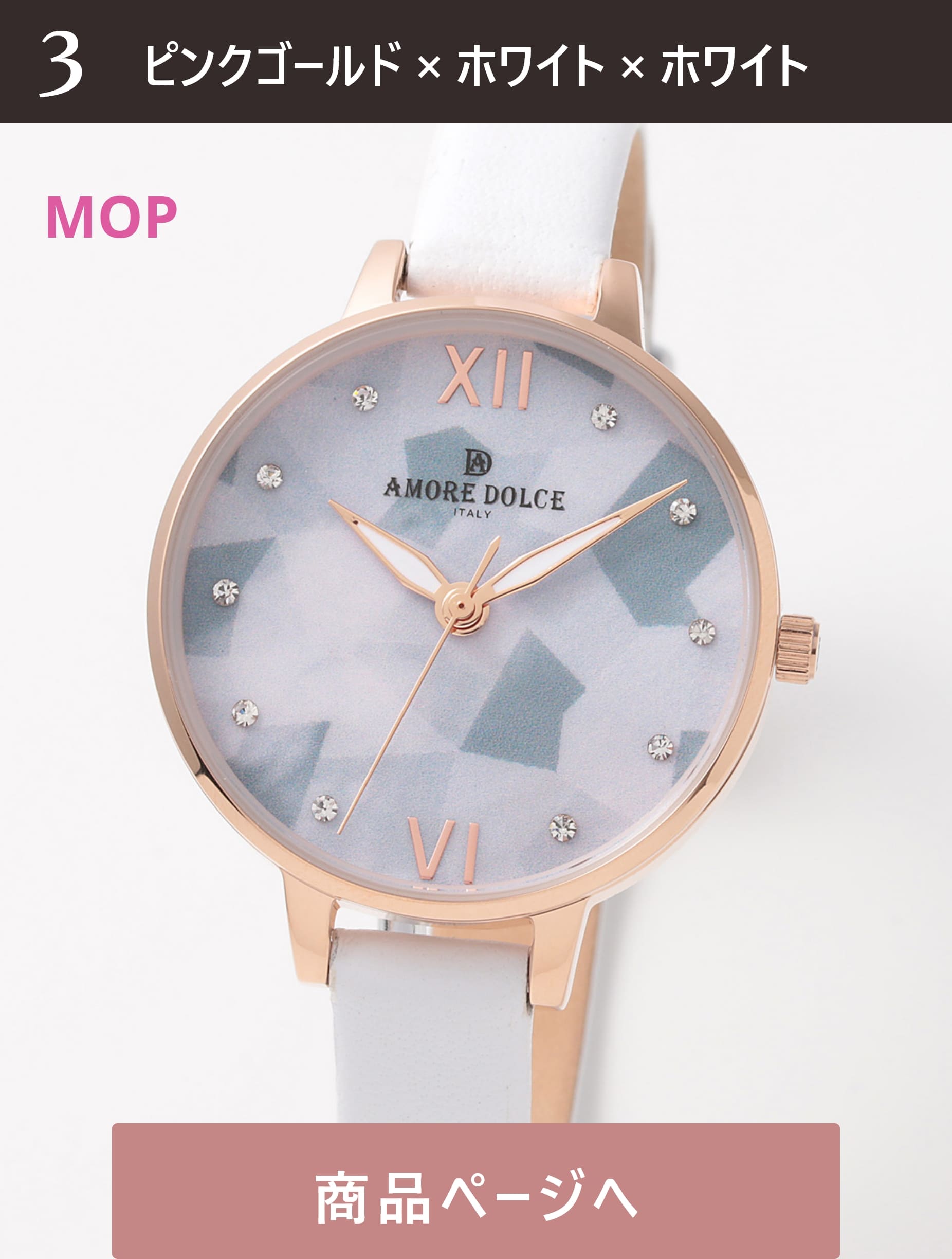 AMORE DOLCE 腕時計 レディース AD18304 PGWHMOP/WH クオーツ 生活防水 レザーベルト 1年保証 専用BOX付 