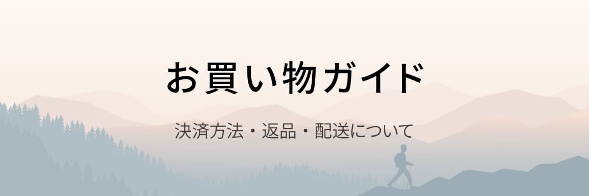 お買物ガイド