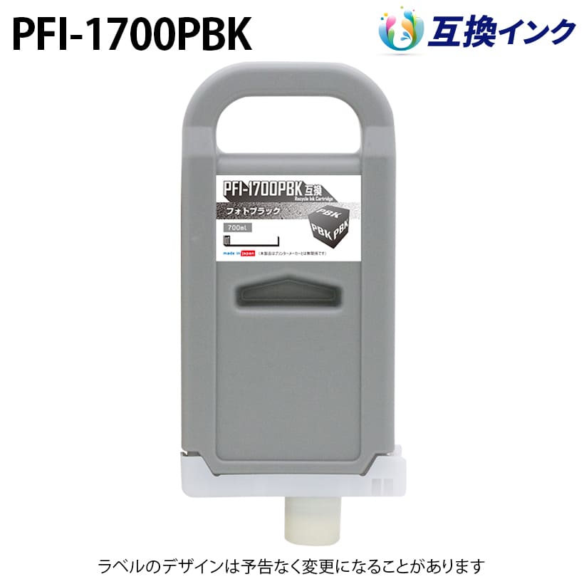 キヤノン PFI-1700PBK [互換インク] インクタンク 【フォトブラック