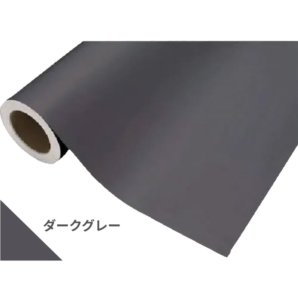 カッティングシート 450mm×12m 中川ケミカル ダークグレー