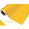 カッティングシート 450mm×2m 中川ケミカル カッティングシート 450mm×2m 中川ケミカル ダンデライオン（イエロー系）