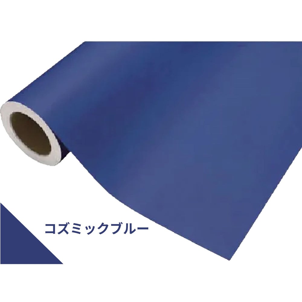 カッティングシート 450mm×2m 中川ケミカル コズミックブルー 青