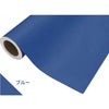 カッティングシート 450mm×2m 中川ケミカル ブルー 青