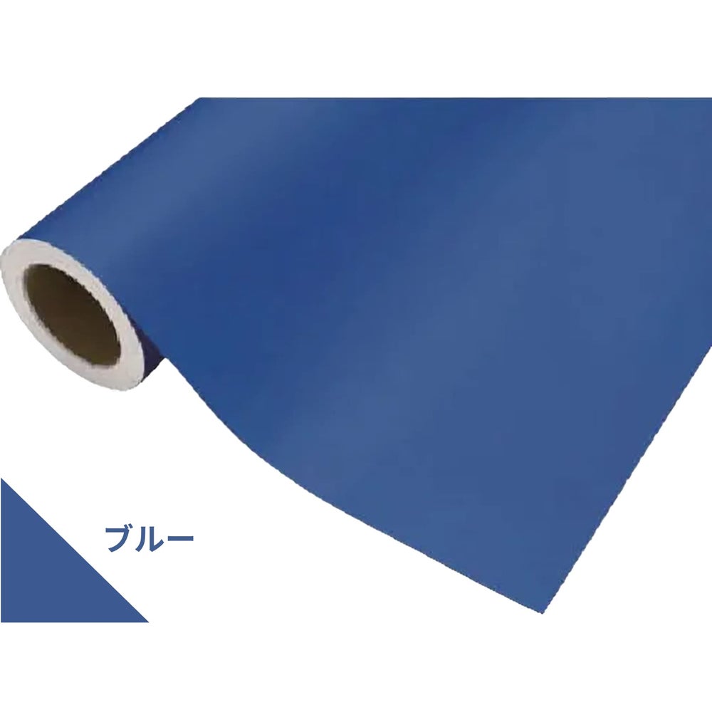 カッティングシート 450mm×2m 中川ケミカル ブルー 青