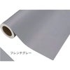 カッティングシート 450mm×2m 中川ケミカル フレンチグレー